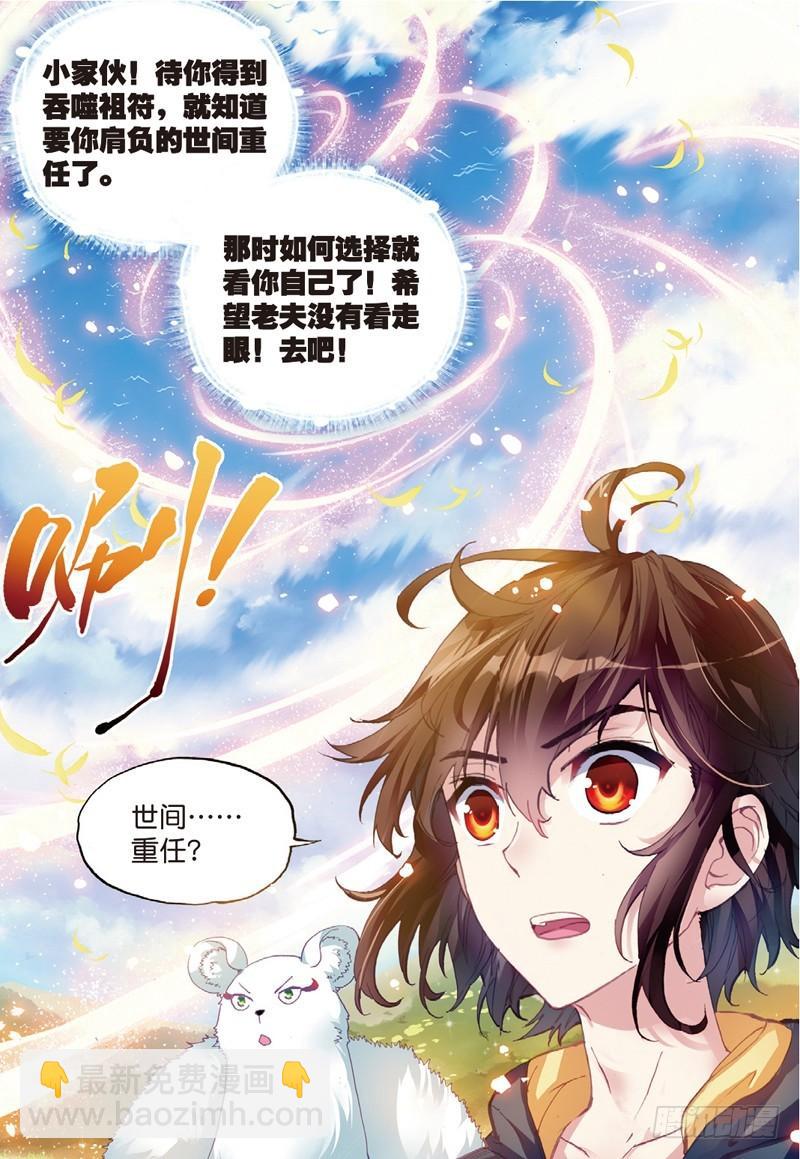 🍘武动乾坤 51 黑瞳（下） 第9页