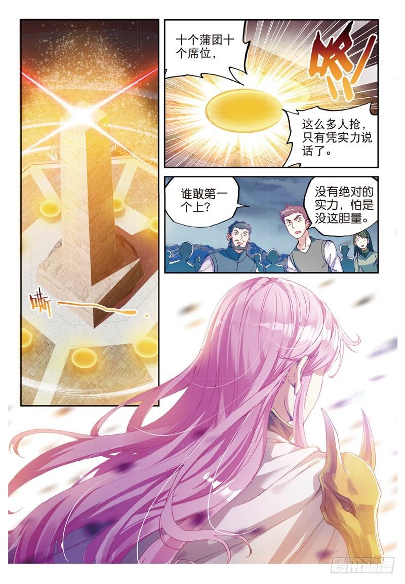 🍘武动乾坤 52 高级符傀（中） 第1页