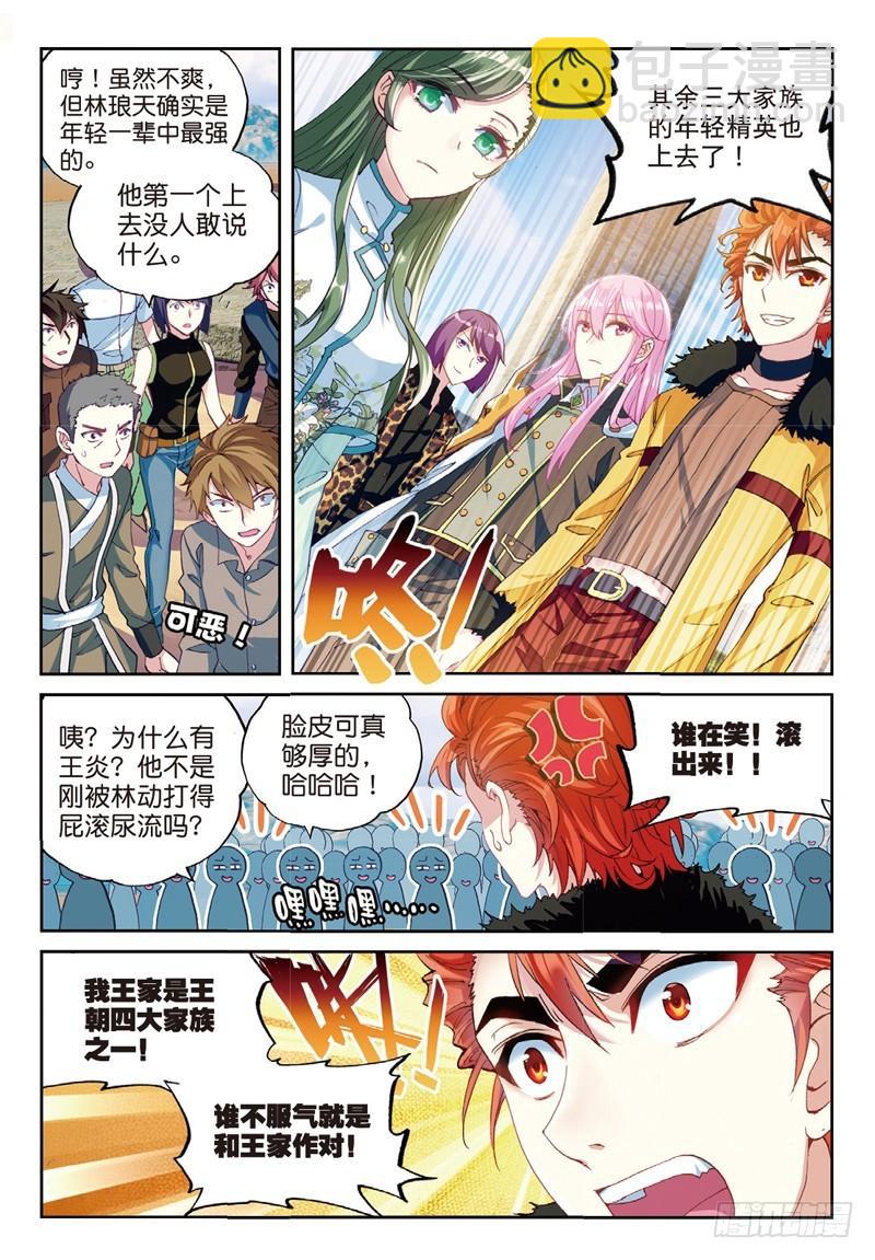 🍘武动乾坤 52 高级符傀（中） 第3页