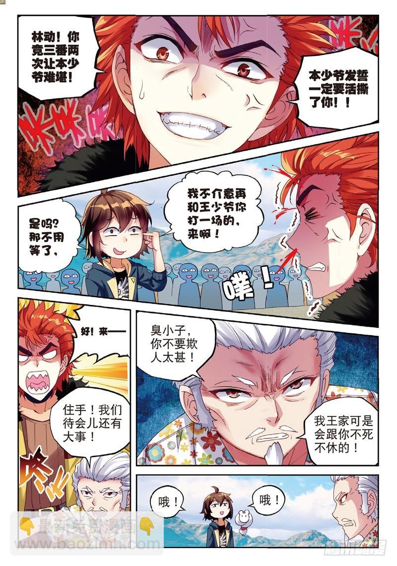🍘武动乾坤 52 高级符傀（中） 第5页