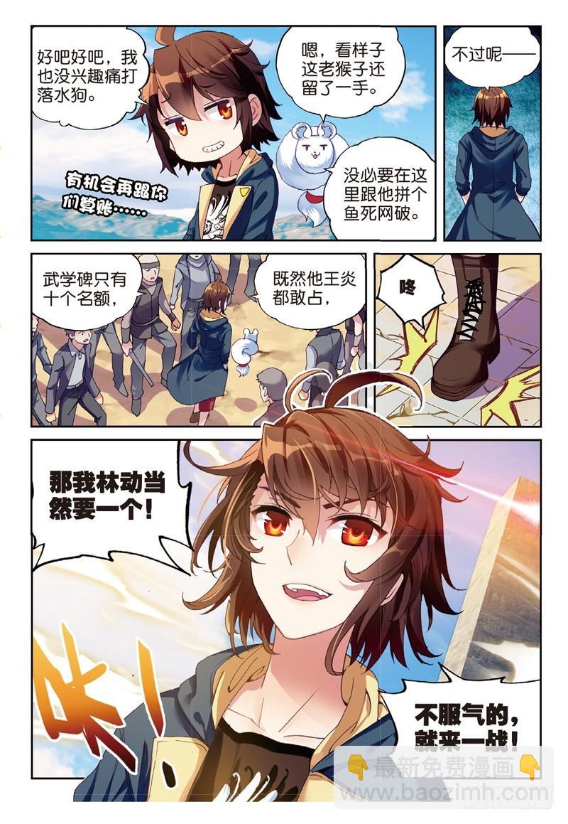 🍘武动乾坤 52 高级符傀（中） 第6页