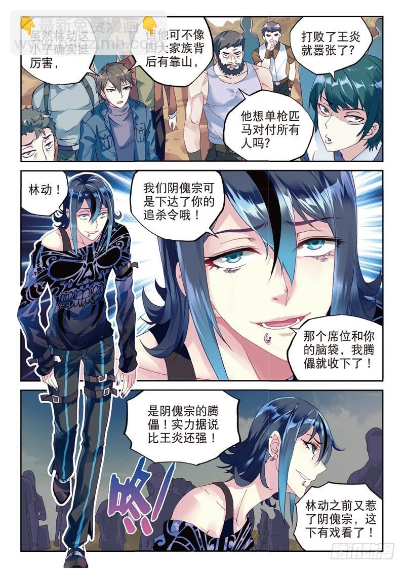 🍘武动乾坤 52 高级符傀（中） 第8页