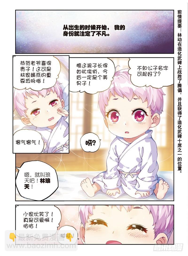 🍘武动乾坤 53 下等（上） 第2页