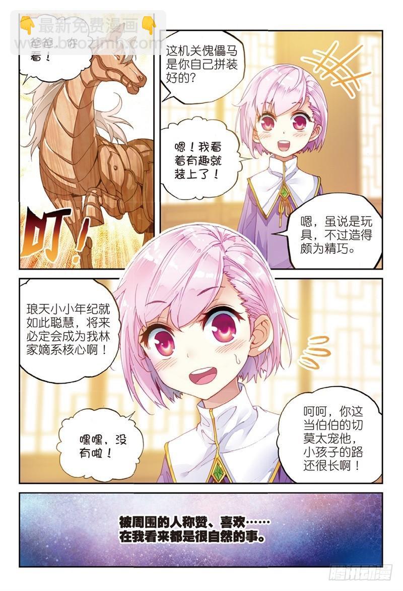 🍘武动乾坤 53 下等（上） 第3页