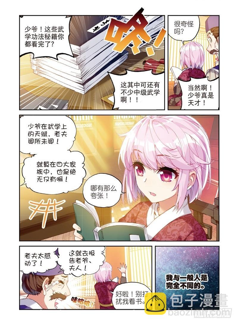🍘武动乾坤 53 下等（上） 第4页