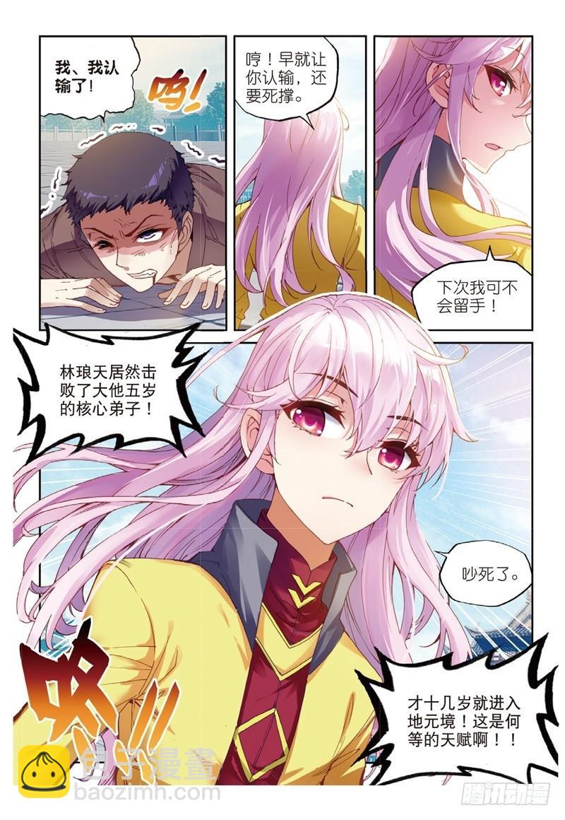 🍘武动乾坤 53 下等（上） 第5页