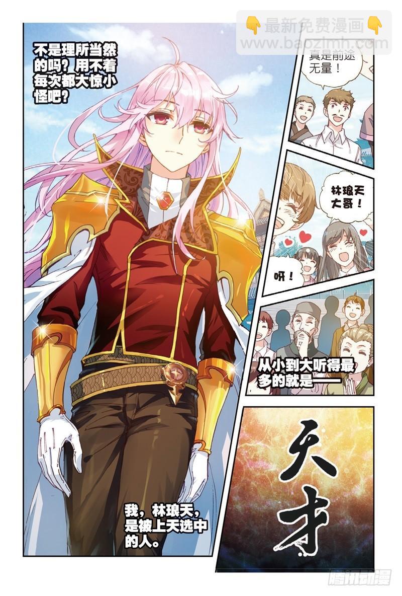 🍘武动乾坤 53 下等（上） 第6页