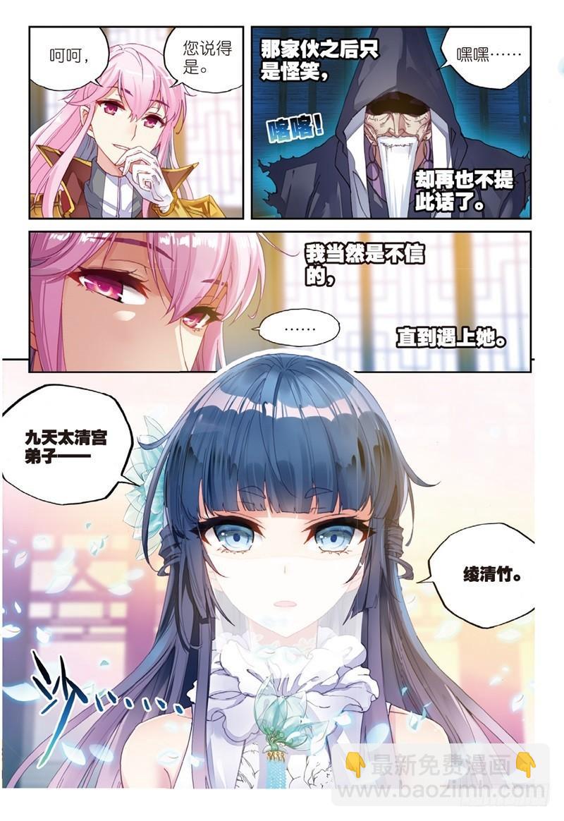 🍘武动乾坤 53 下等（上） 第8页