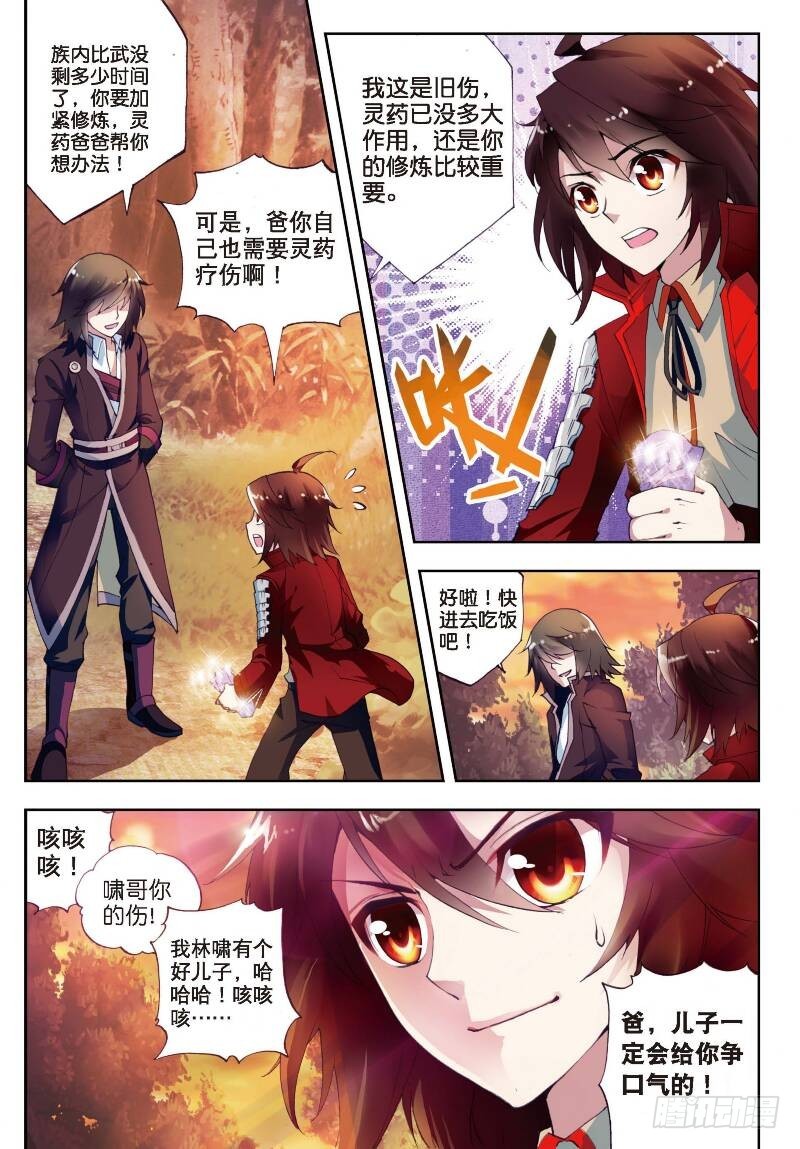 🍘武动乾坤 5 阴煞之气（中） 第1页