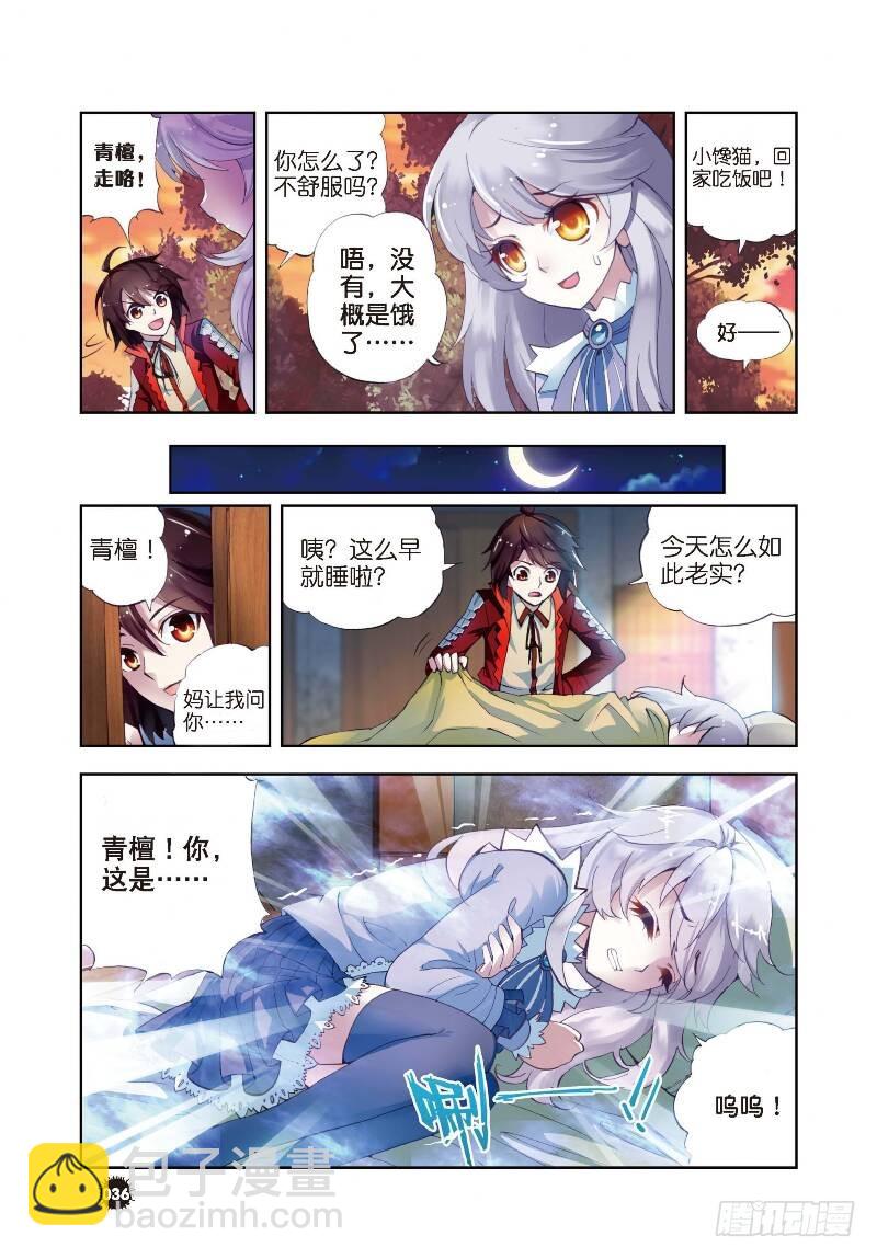 🍘武动乾坤 5 阴煞之气（中） 第2页