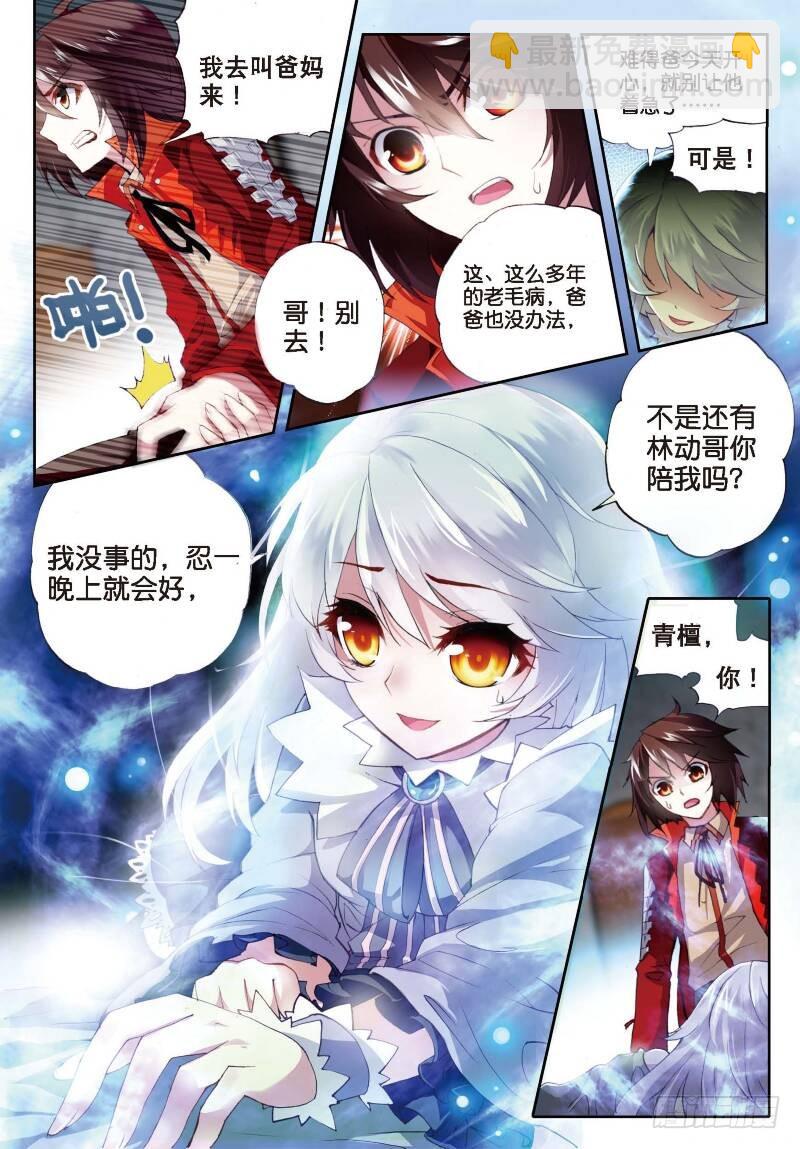 🍘武动乾坤 5 阴煞之气（中） 第4页