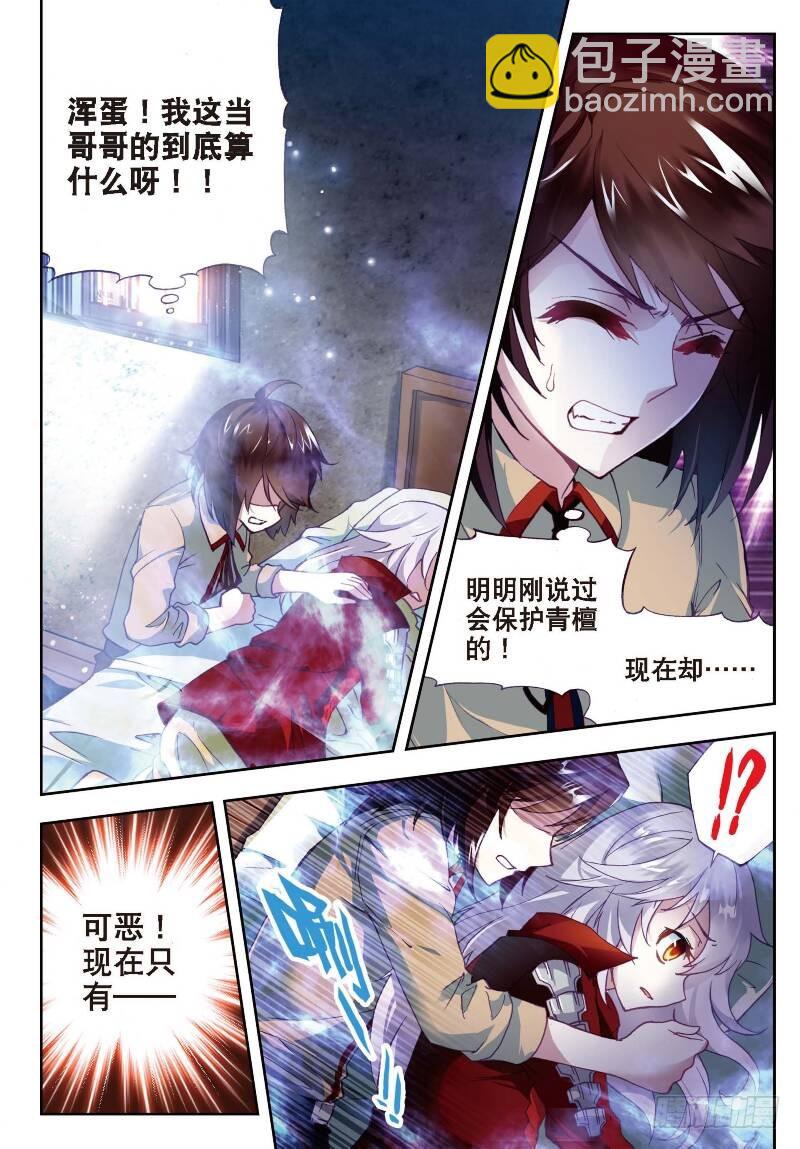🍘武动乾坤 5 阴煞之气（中） 第6页