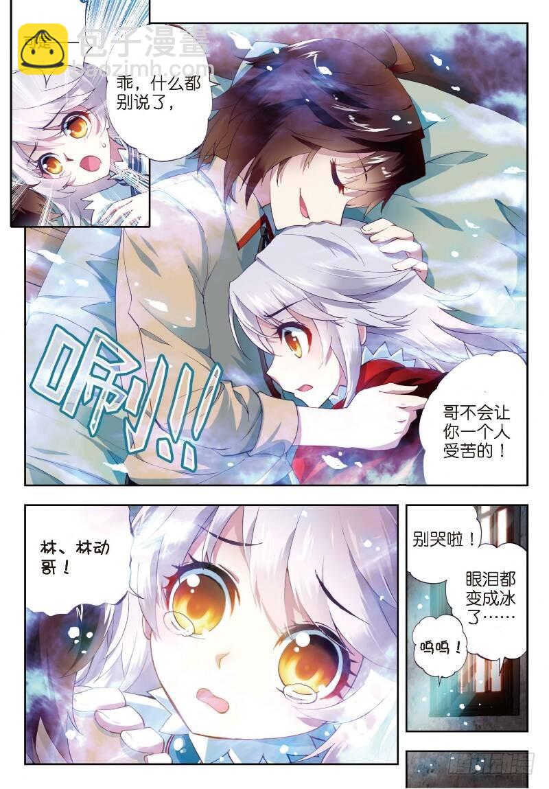 🍘武动乾坤 5 阴煞之气（中） 第8页