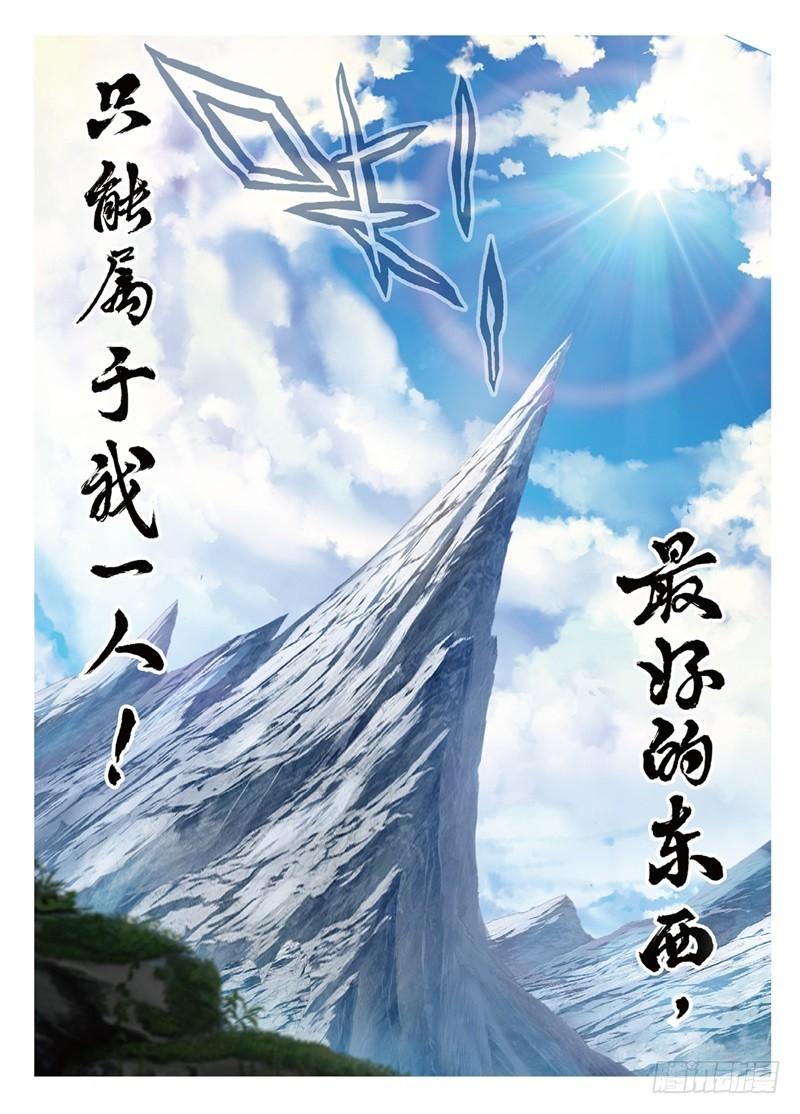 🍘武动乾坤 53 下等（下） 第1页