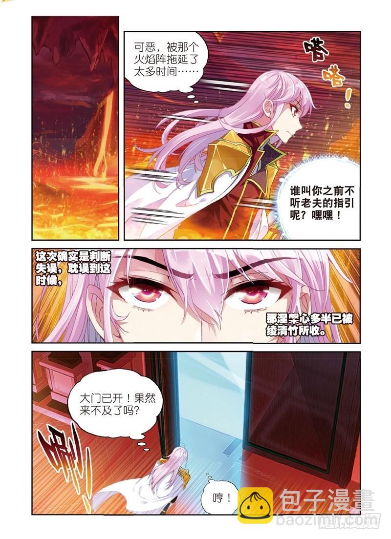 🍘武动乾坤 53 下等（下） 第2页