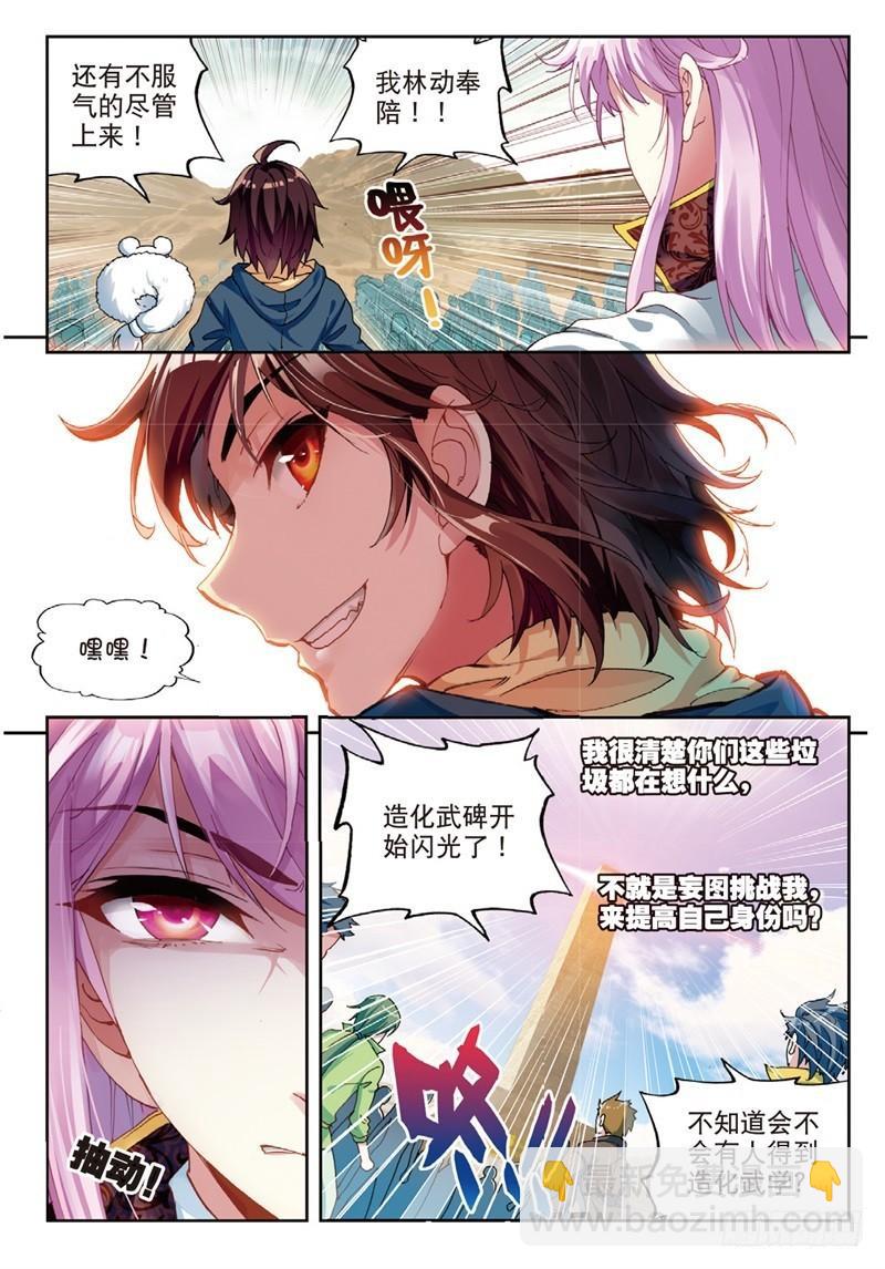 🍘武动乾坤 53 下等（下） 第8页