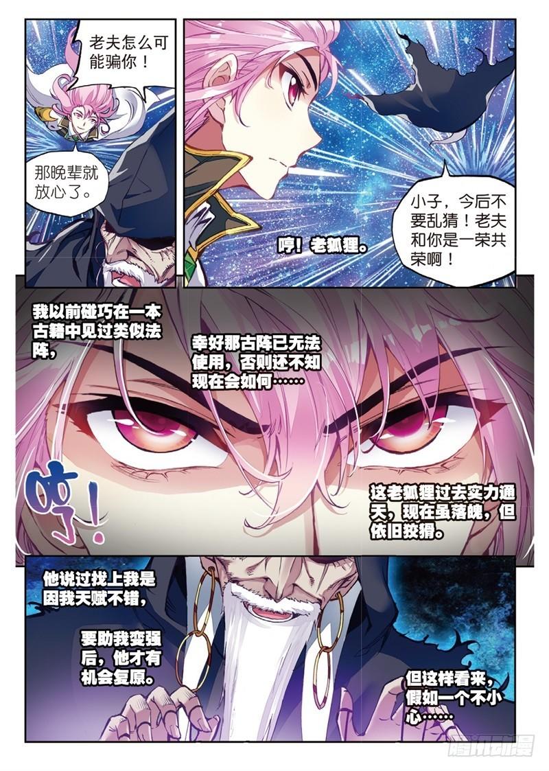 🍘武动乾坤 54 武魂碑内（中） 第1页