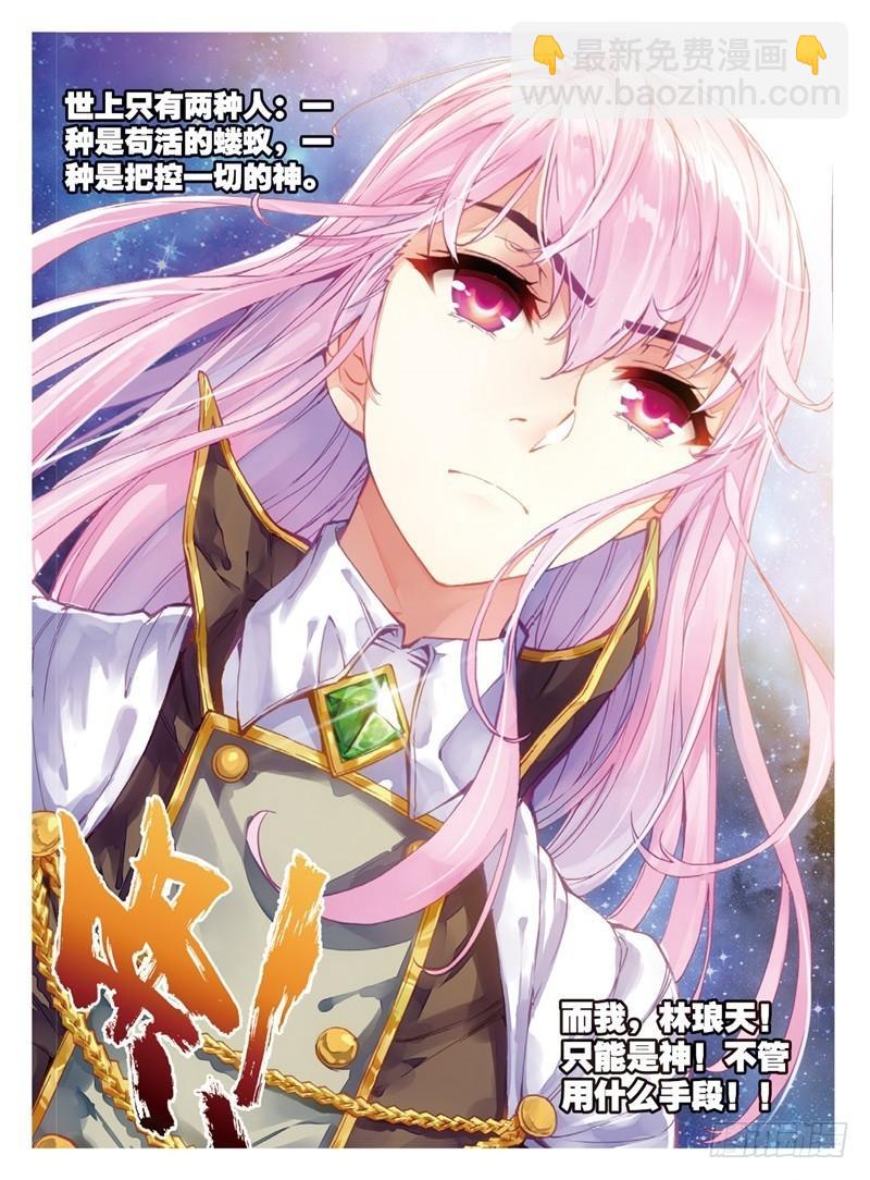 🍘武动乾坤 54 武魂碑内（中） 第3页