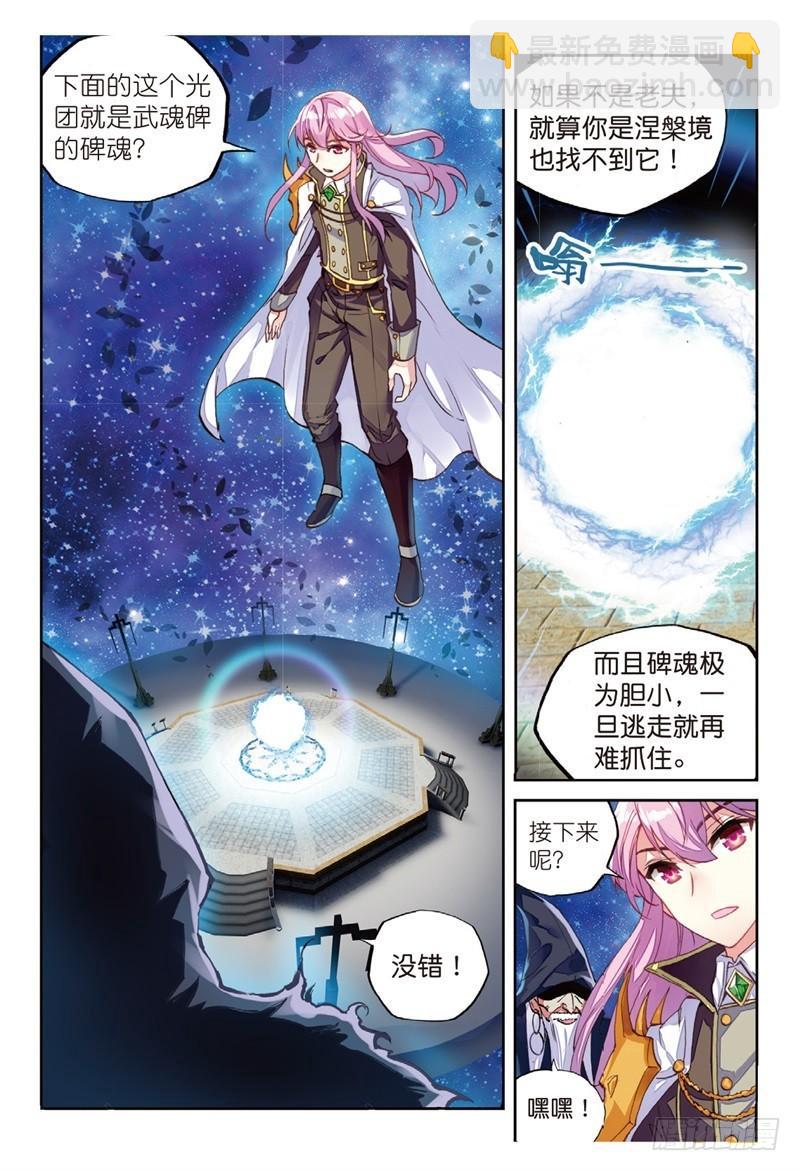 🍘武动乾坤 54 武魂碑内（中） 第5页