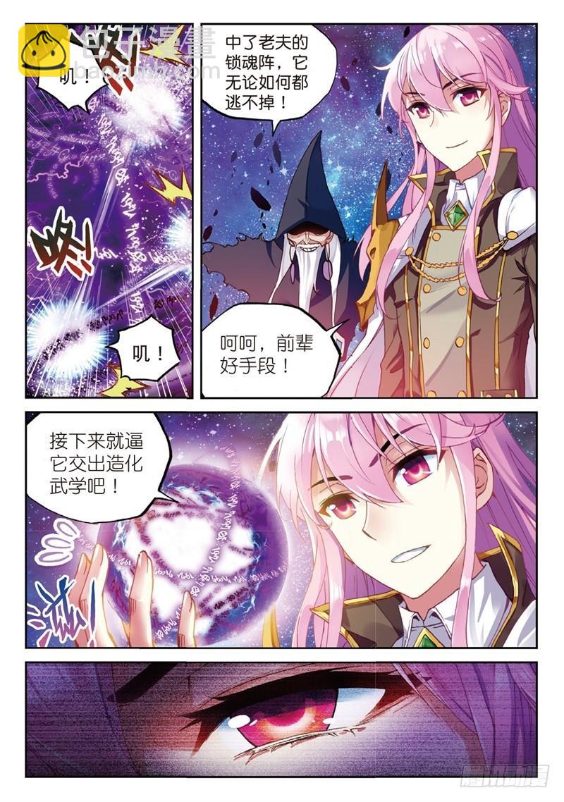 🍘武动乾坤 54 武魂碑内（中） 第7页