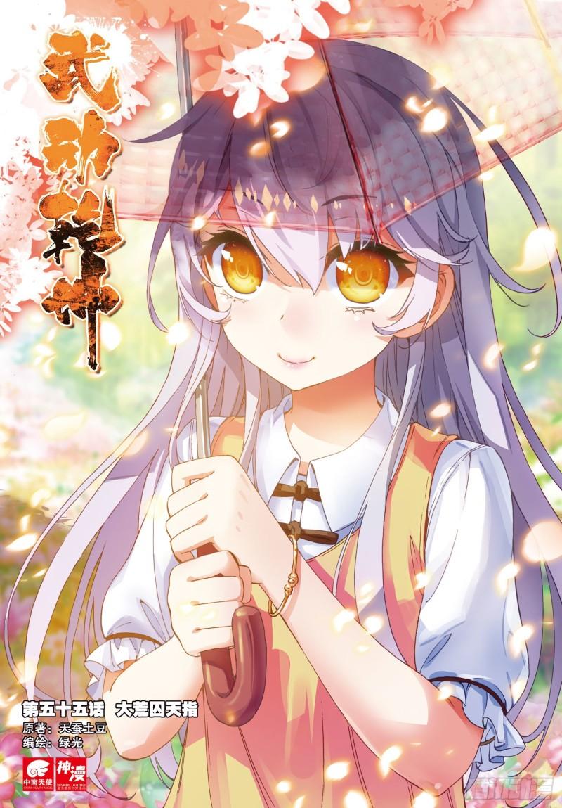 🍘武动乾坤 55 大荒囚天指（上） 第1页