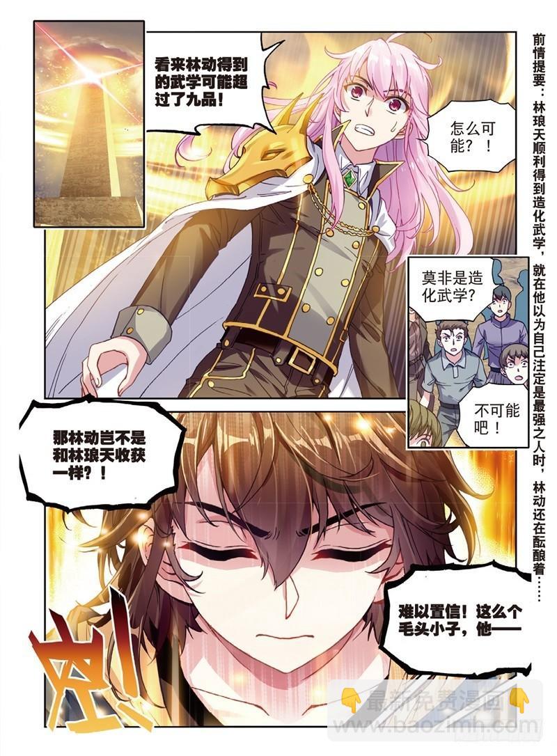 🍘武动乾坤 55 大荒囚天指（上） 第2页