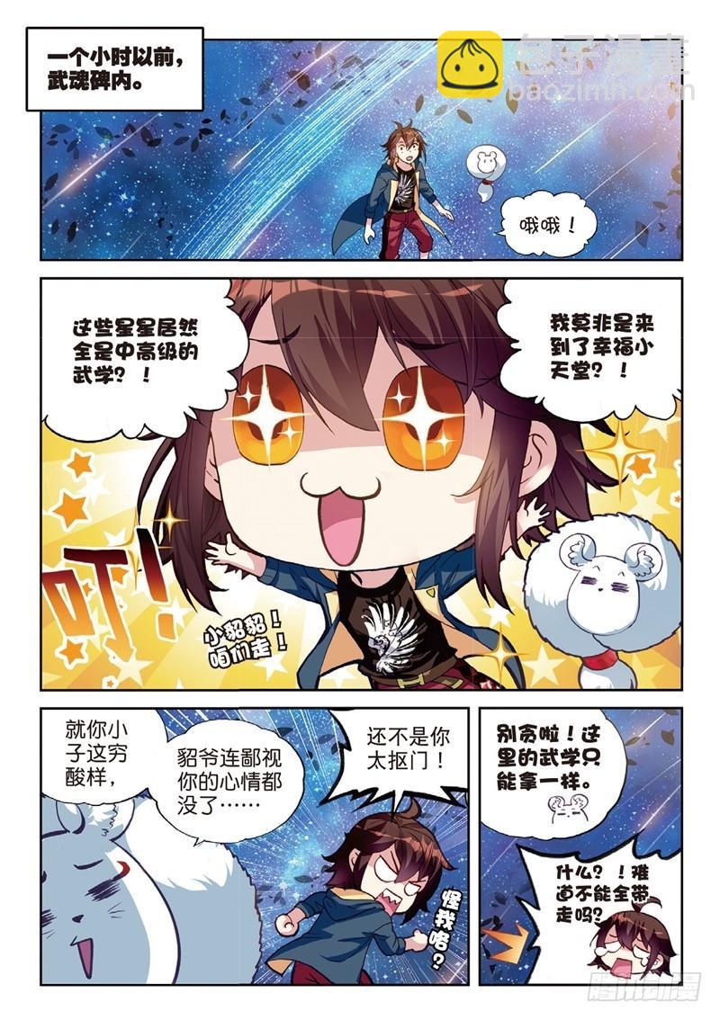 🍘武动乾坤 55 大荒囚天指（上） 第3页
