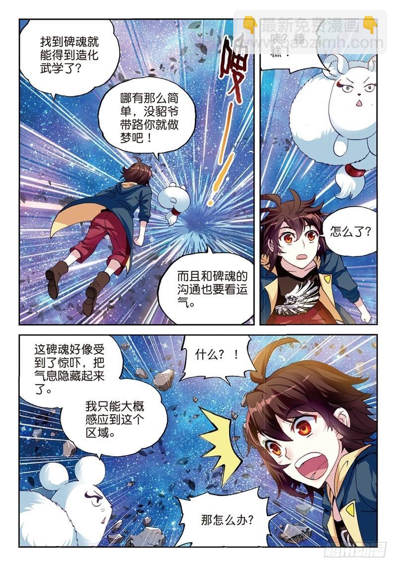 🍘武动乾坤 55 大荒囚天指（上） 第4页
