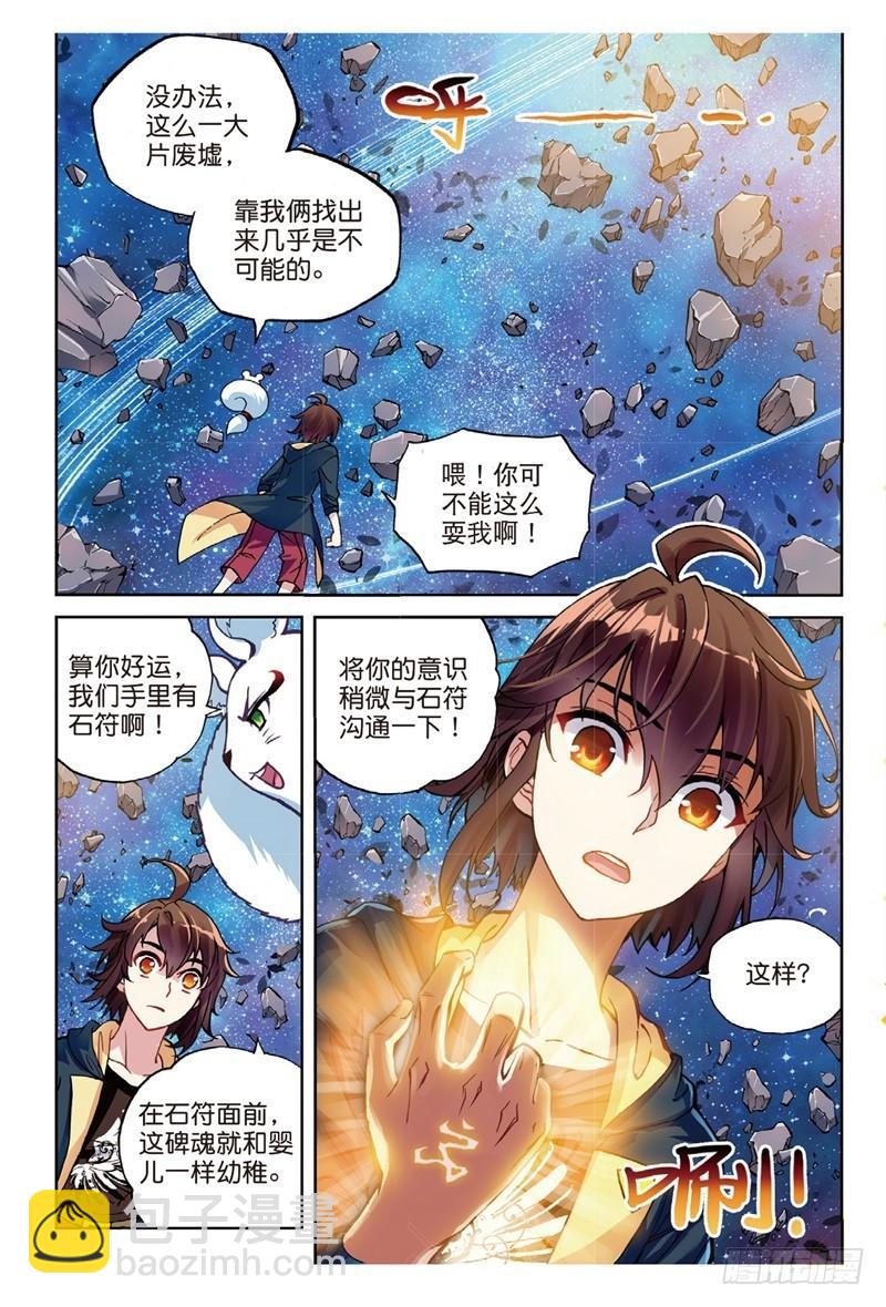 🍘武动乾坤 55 大荒囚天指（上） 第5页