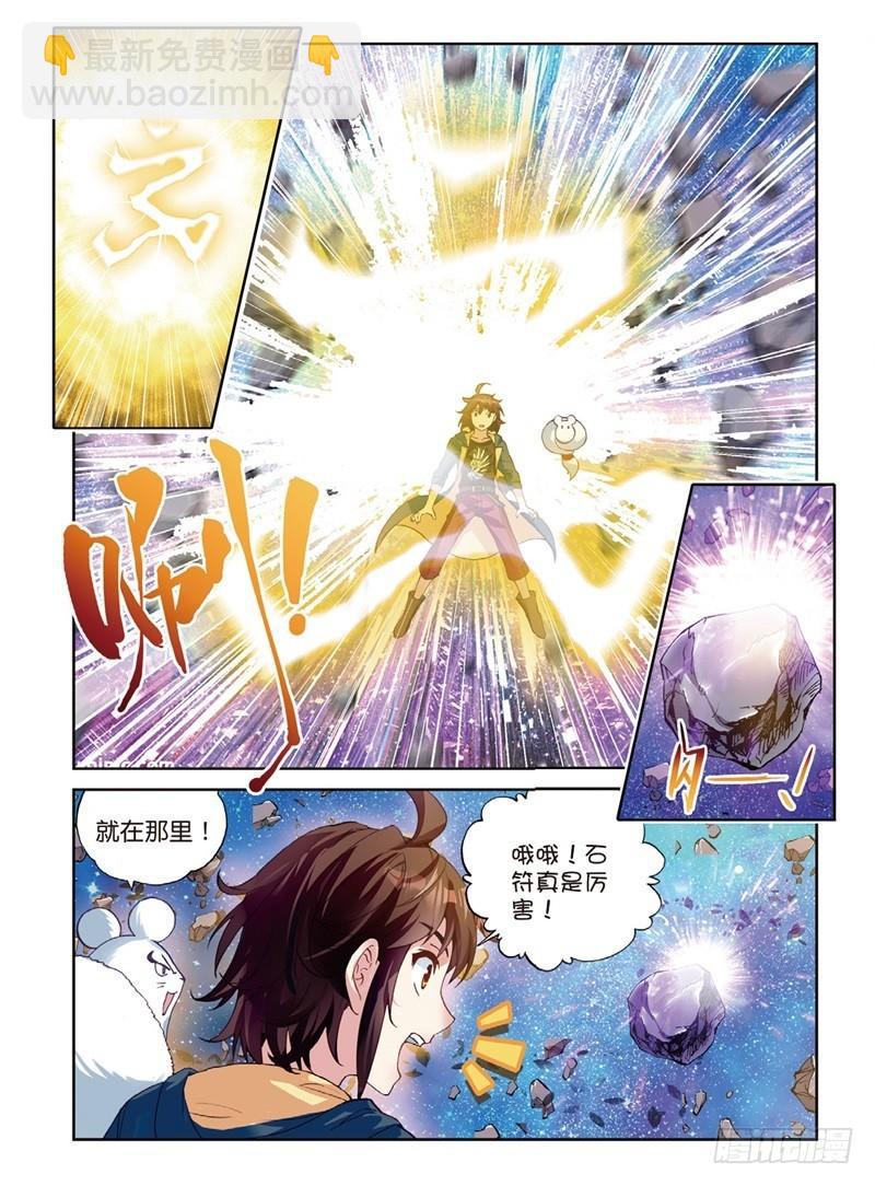🍘武动乾坤 55 大荒囚天指（上） 第6页