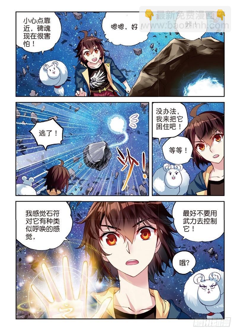 🍘武动乾坤 55 大荒囚天指（上） 第7页