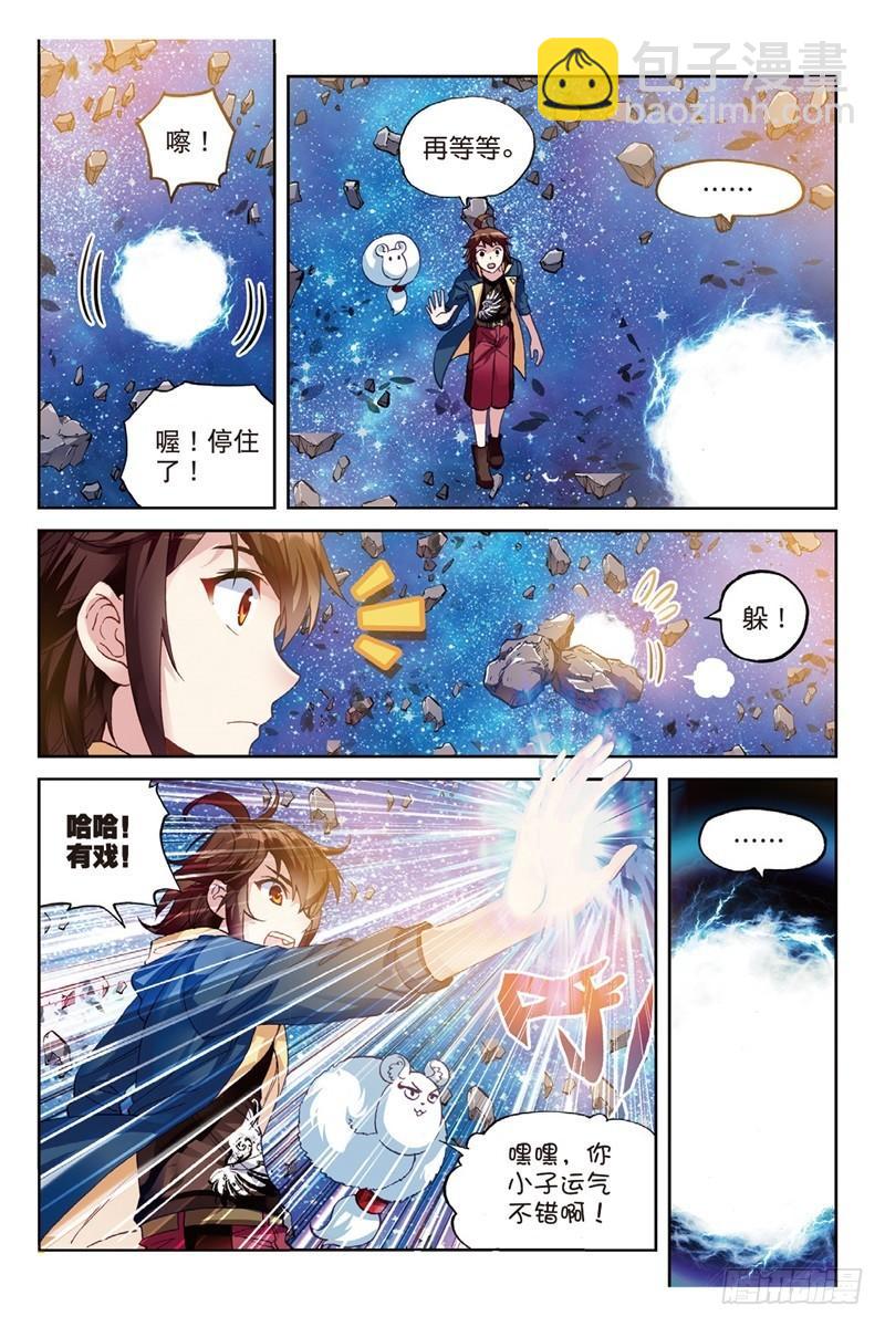 🍘武动乾坤 55 大荒囚天指（上） 第8页