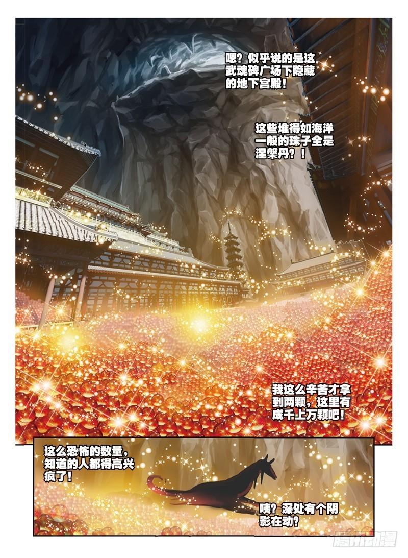 🍘武动乾坤 55 大荒囚天指（下） 第1页