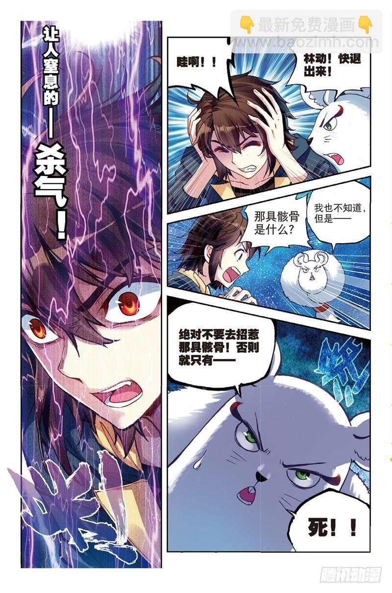 🍘武动乾坤 55 大荒囚天指（下） 第5页