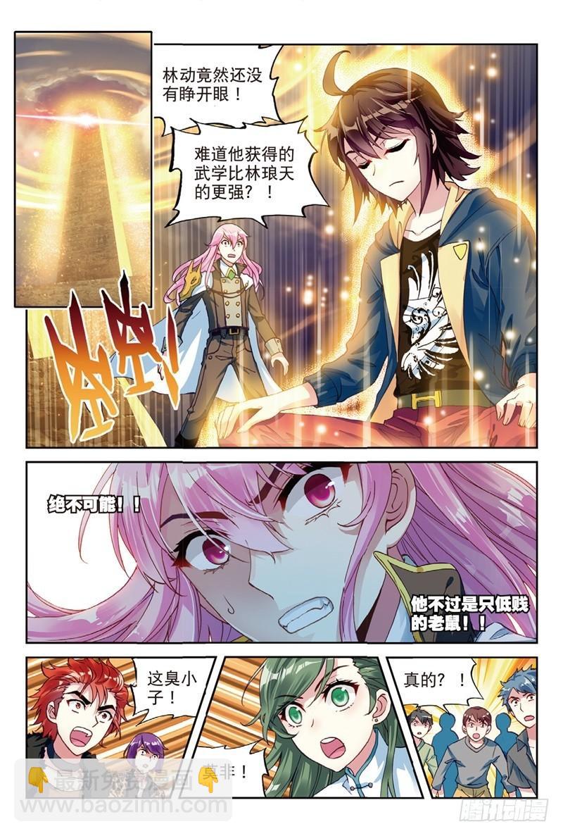 🍘武动乾坤 55 大荒囚天指（下） 第6页