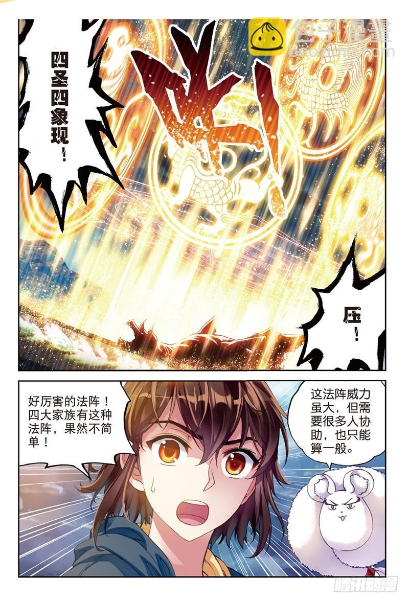 🍘武动乾坤 56 宝藏与血蝠龙（中） 第6页