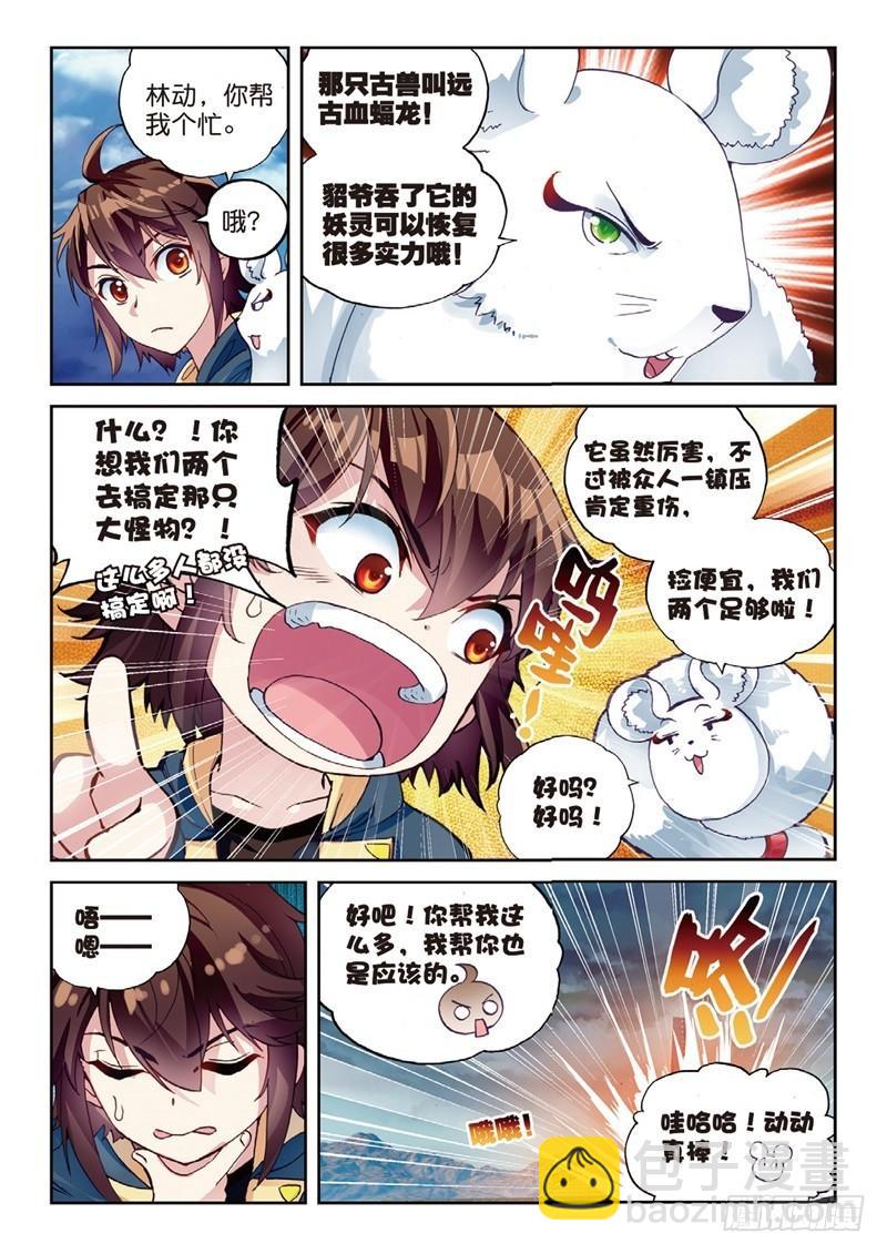🍘武动乾坤 56 宝藏与血蝠龙（中） 第7页