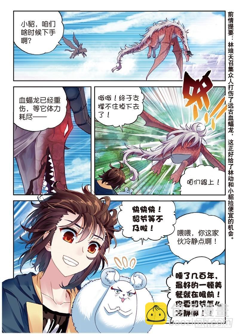 🍘武动乾坤 57 屠龙（上） 第2页