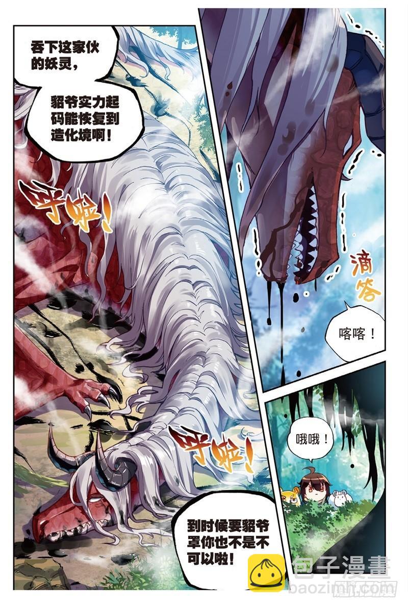 🍘武动乾坤 57 屠龙（上） 第3页