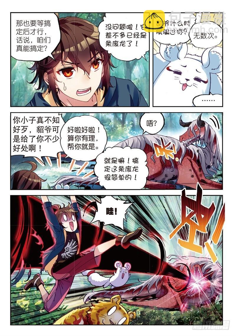 🍘武动乾坤 57 屠龙（上） 第4页