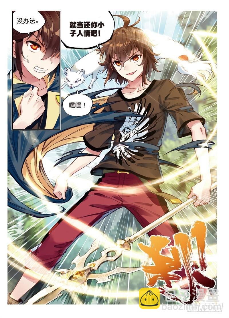 🍘武动乾坤 57 屠龙（上） 第6页