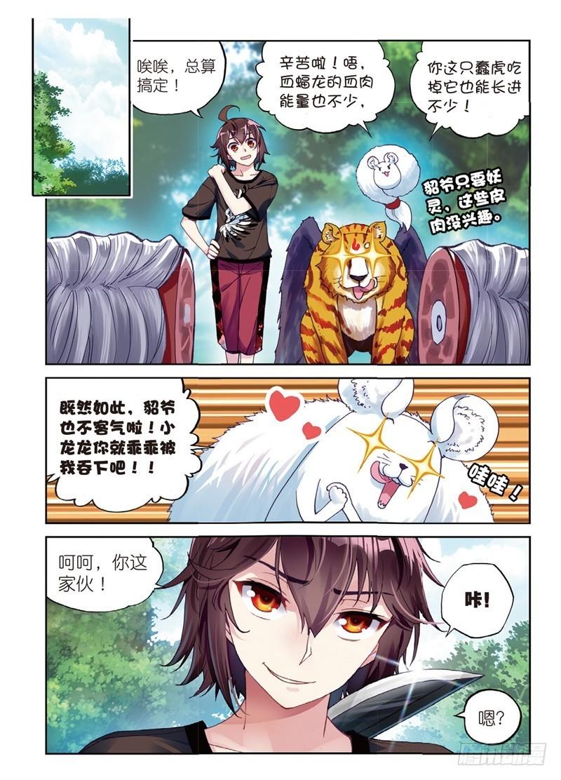 🍘武动乾坤 57 屠龙（下） 第1页