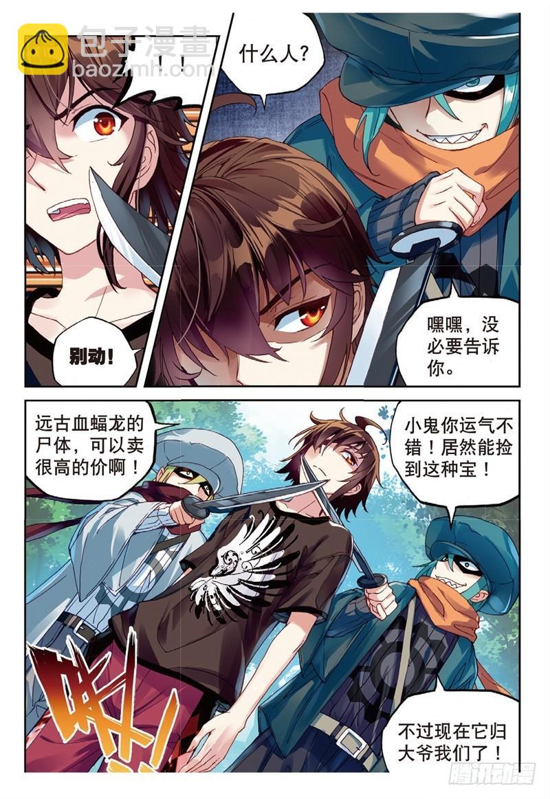 🍘武动乾坤 57 屠龙（下） 第2页