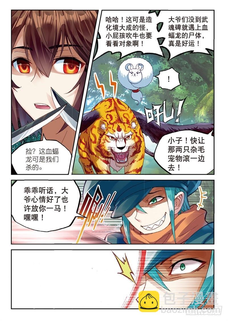 🍘武动乾坤 57 屠龙（下） 第3页