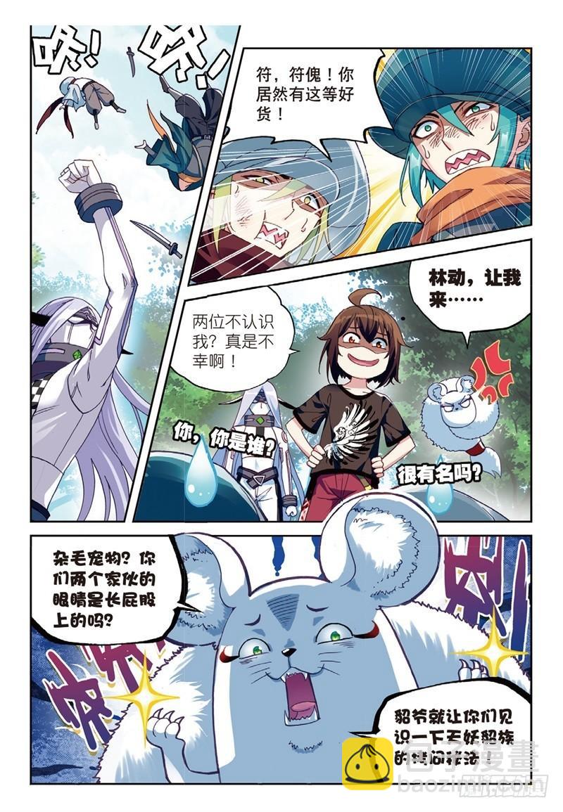 🍘武动乾坤 57 屠龙（下） 第4页