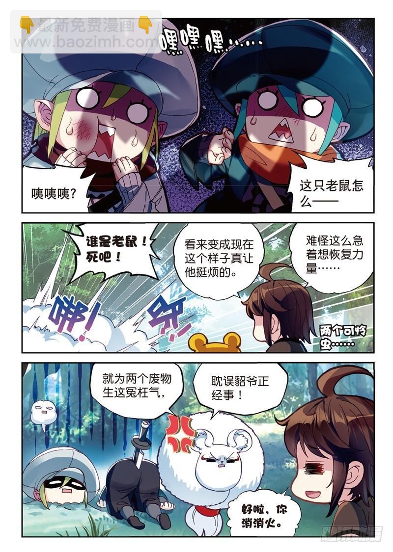 🍘武动乾坤 57 屠龙（下） 第5页