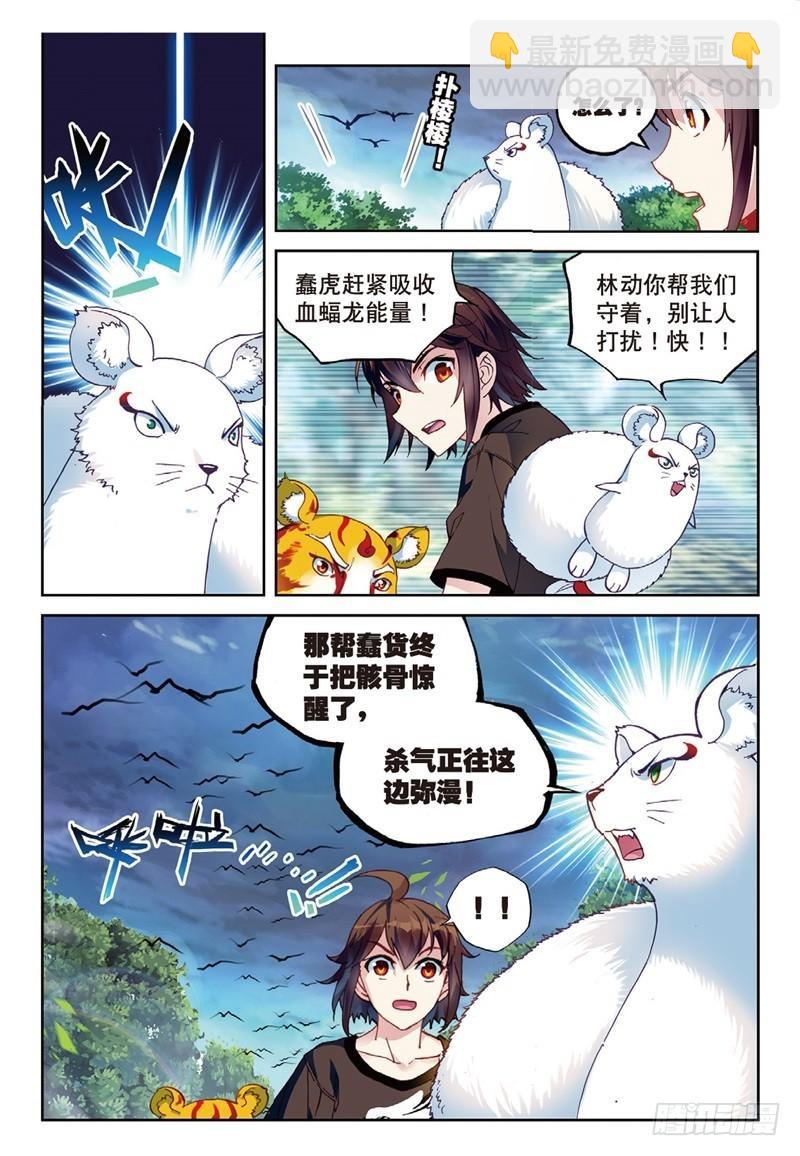 🍘武动乾坤 57 屠龙（下） 第6页