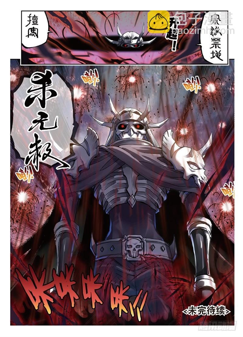 🍘武动乾坤 57 屠龙（下） 第8页