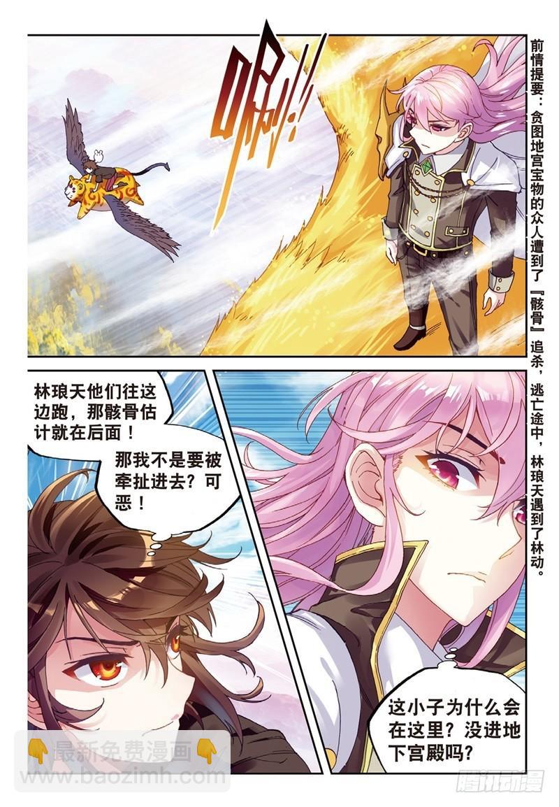 🍘武动乾坤 59 逃 第2页