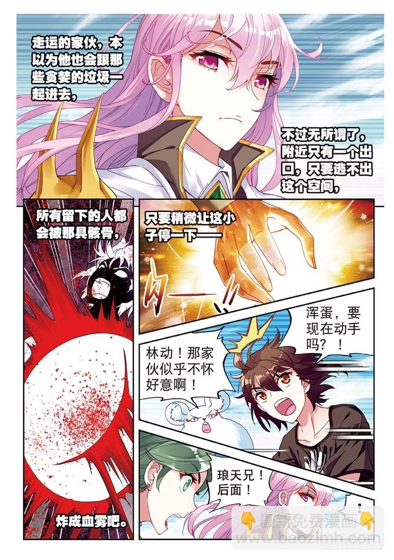 🍘武动乾坤 59 逃 第3页